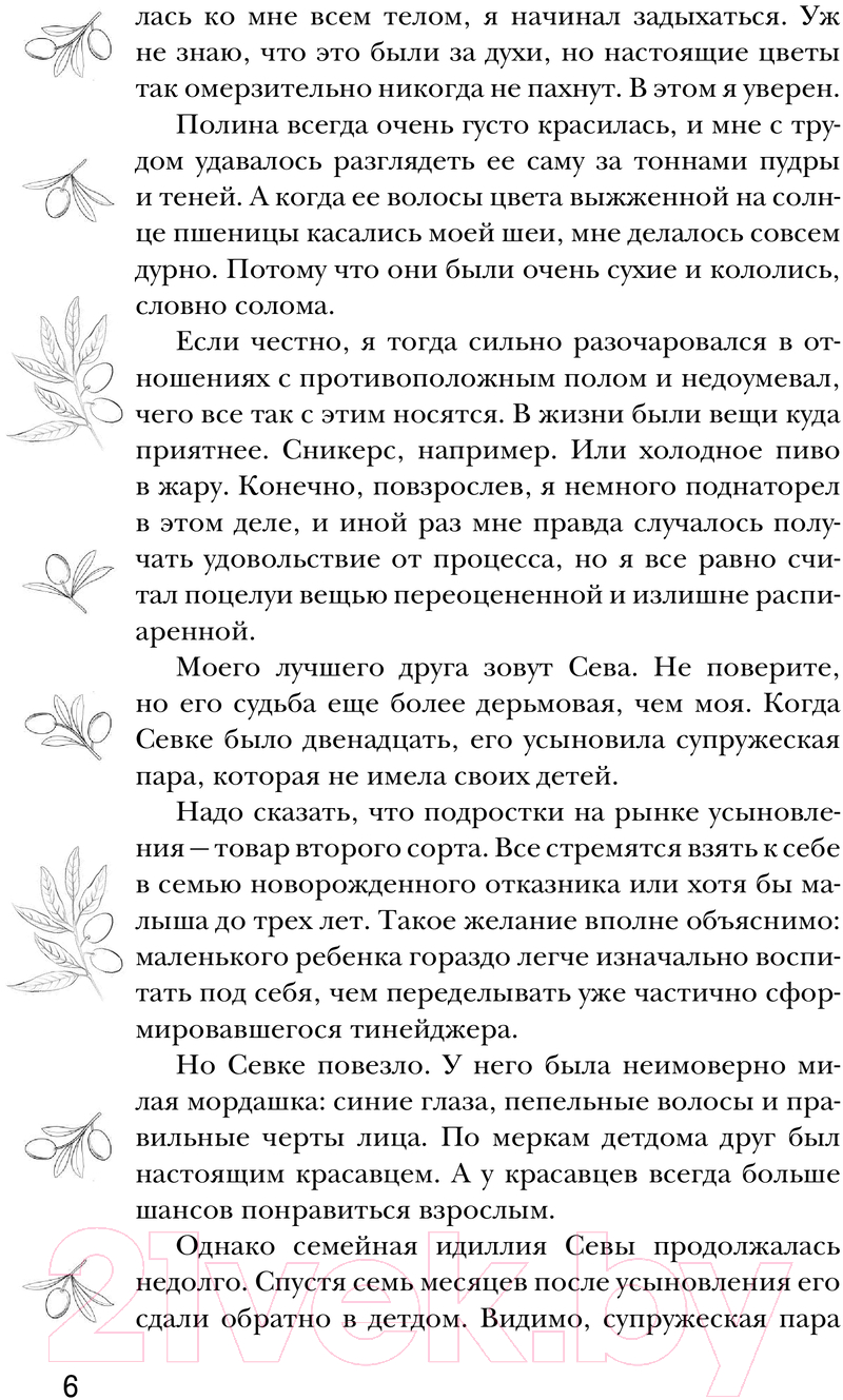 Художественная книга АСТ Люблю тебя врагам назло / 9785171620332 (Никандрова Т.Ю.) — фото 5