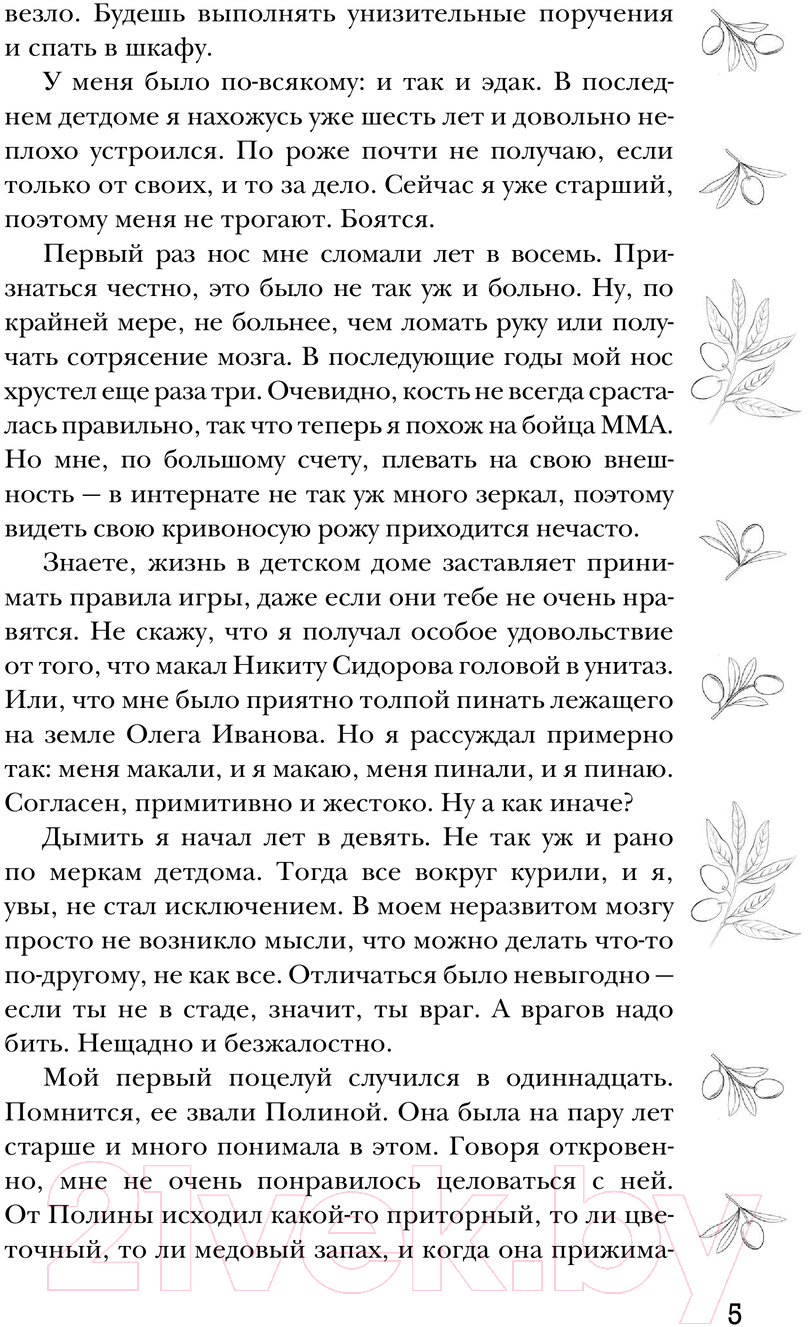 Художественная книга АСТ Люблю тебя врагам назло / 9785171620332 (Никандрова Т.Ю.) — фото 4