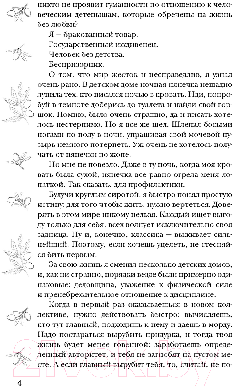 Художественная книга АСТ Люблю тебя врагам назло / 9785171620332 (Никандрова Т.Ю.) — фото 3