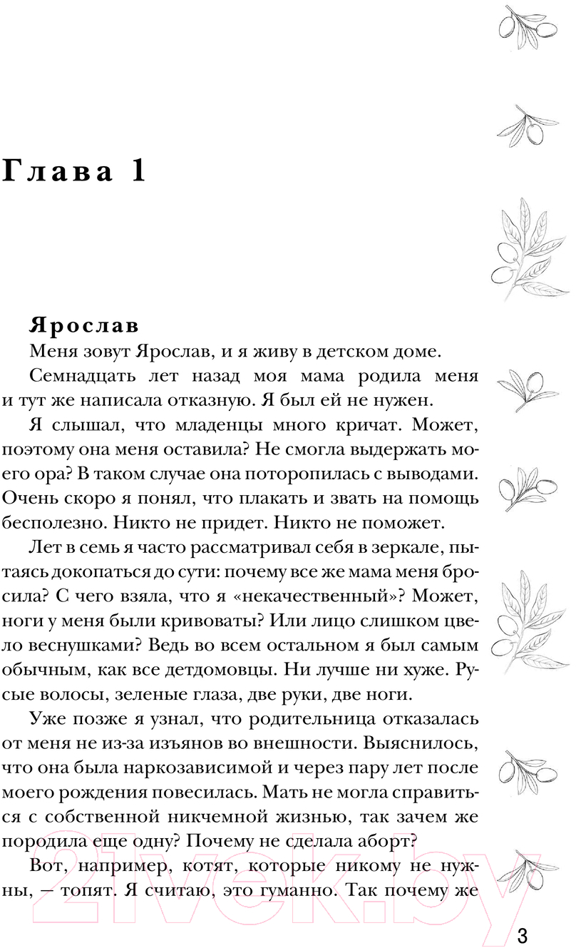Художественная книга АСТ Люблю тебя врагам назло / 9785171620332 (Никандрова Т.Ю.) — фото 2