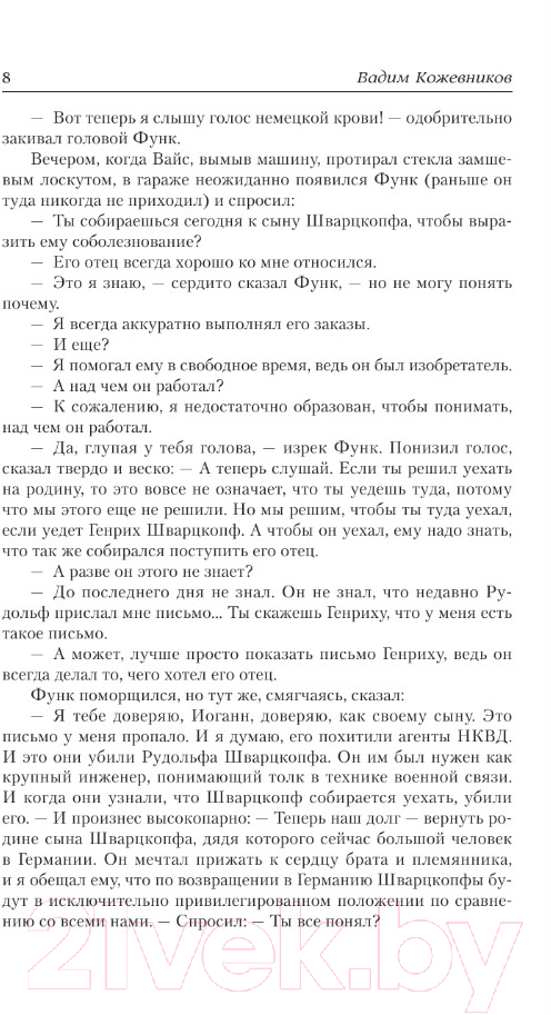 Художественная книга АСТ Щит и меч / 9785171607548 (Кожевников В.М.) — фото 6