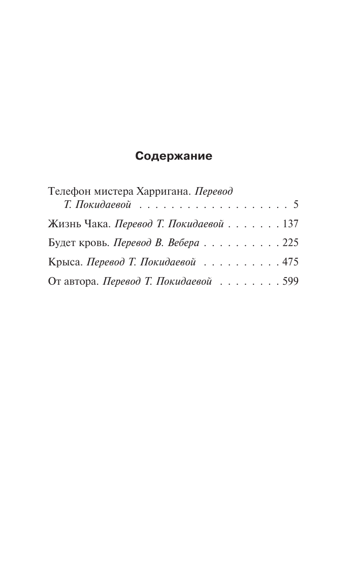Художественная книга АСТ Будет кровь, мягкая обложка (Кинг Стивен) — фото 3