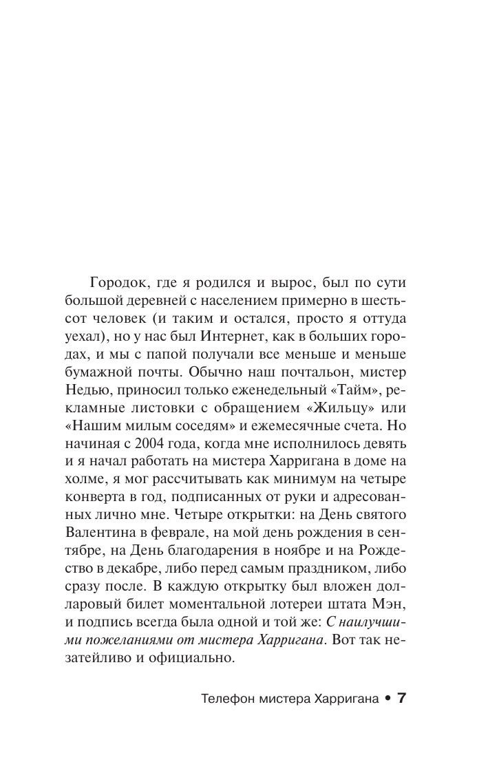 Художественная книга АСТ Будет кровь, мягкая обложка (Кинг Стивен) — фото 5