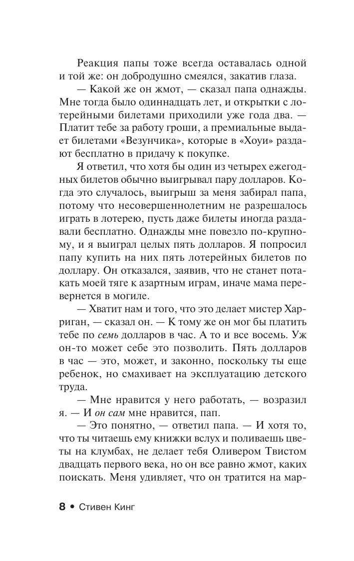 Художественная книга АСТ Будет кровь, мягкая обложка (Кинг Стивен) — фото 6