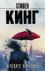 Книга АСТ Будет кровь, мягкая обложка (Кинг Стивен) - 
