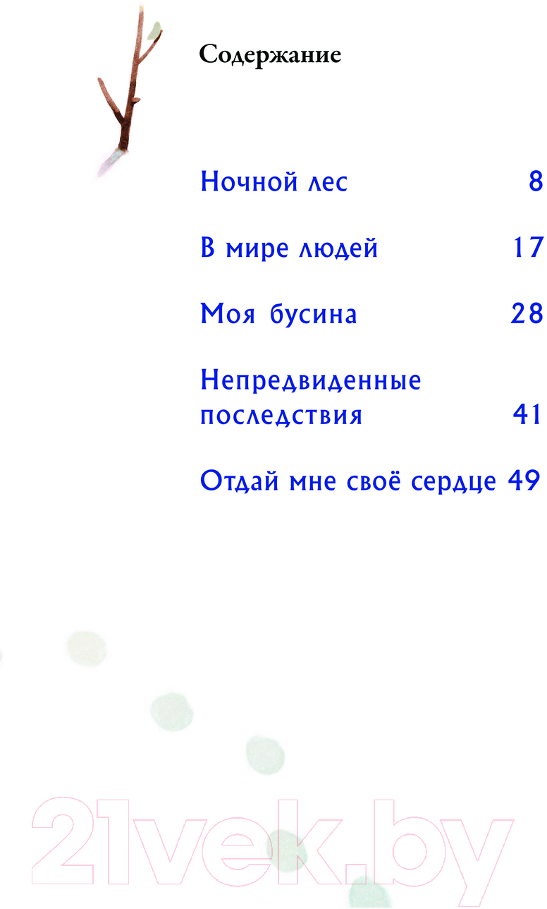 Художественная книга АСТ Ангел лунного света кумихо / 9785171608910 (Чжэ С.) — фото 6