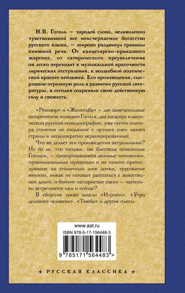 Художественная книга АСТ Ревизор, твердая обложка (Гоголь Николай) — фото 2