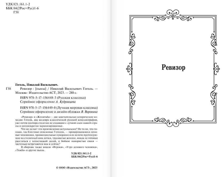 Художественная книга АСТ Ревизор, твердая обложка (Гоголь Николай) — фото 4
