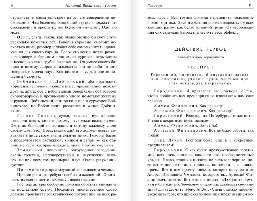 Художественная книга АСТ Ревизор, твердая обложка (Гоголь Николай) — фото 6