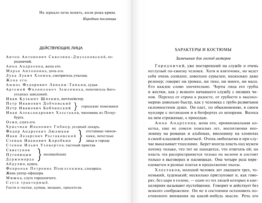 Художественная книга АСТ Ревизор, твердая обложка (Гоголь Николай) — фото 5