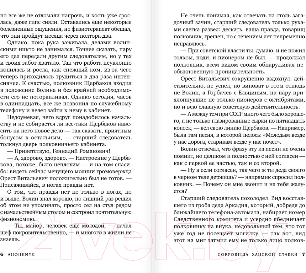 Художественная книга АСТ Сокровища ханской ставки / 9785171594718 (Анонимус) — фото 3