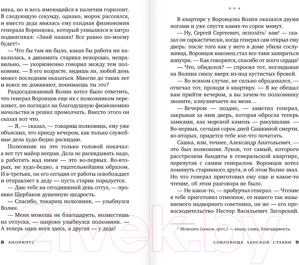 Художественная книга АСТ Сокровища ханской ставки / 9785171594718 (Анонимус) — фото 4