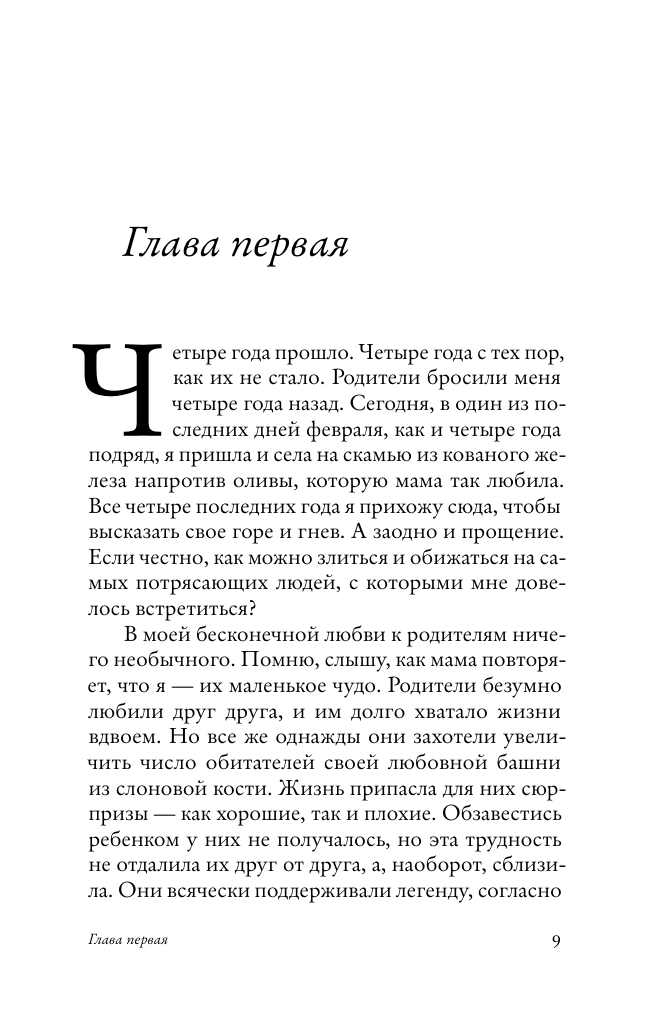 Художественная книга АСТ Однажды я станцую для тебя, мягкая обложка (Мартен-Люган Аньес) — фото 5