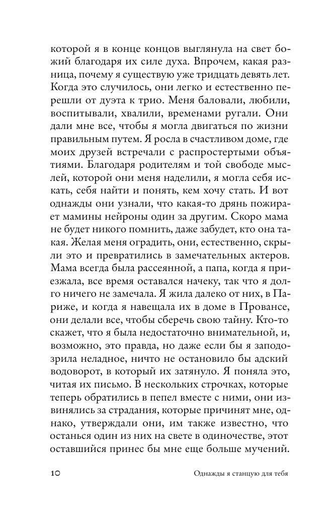 Художественная книга АСТ Однажды я станцую для тебя, мягкая обложка (Мартен-Люган Аньес) — фото 6