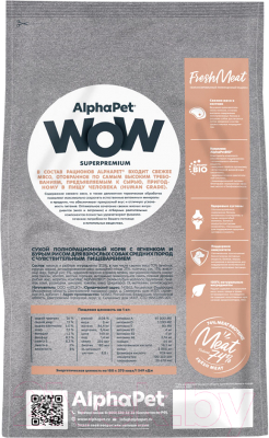 Сухой корм для собак AlphaPet WOW для взрослых средних пород с ягненком и бурым рисом / 121335 (15кг)