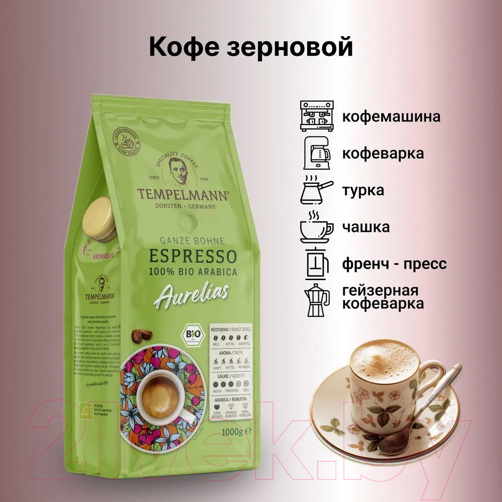 Кофе в зернах Tempelmann Aurelias Espresso