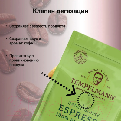 Кофе в зернах Tempelmann Aurelias Espresso (1кг)