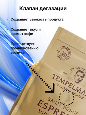 Кофе в зернах Tempelmann Nomos Espresso (1кг)