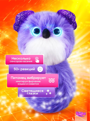 Интерактивная игрушка My Fuzzy Friends Помсис Клои / SKY01962