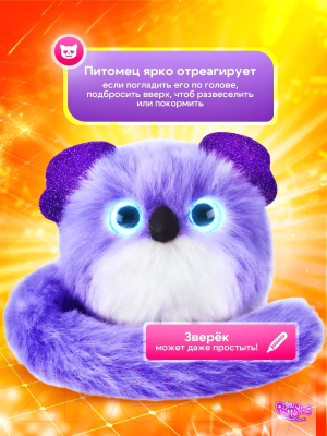 Интерактивная игрушка My Fuzzy Friends Помсис Клои / SKY01962