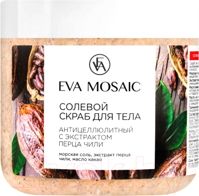 Скраб антицеллюлитный Eva Mosaic С экстрактом перца чили Солевой (700г)