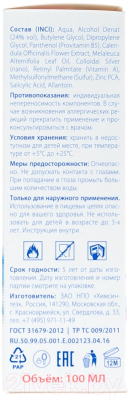 Лосьон для лица SaliZink Салициловый с цинком и серой для всех типов кожи спиртовой (100мл)