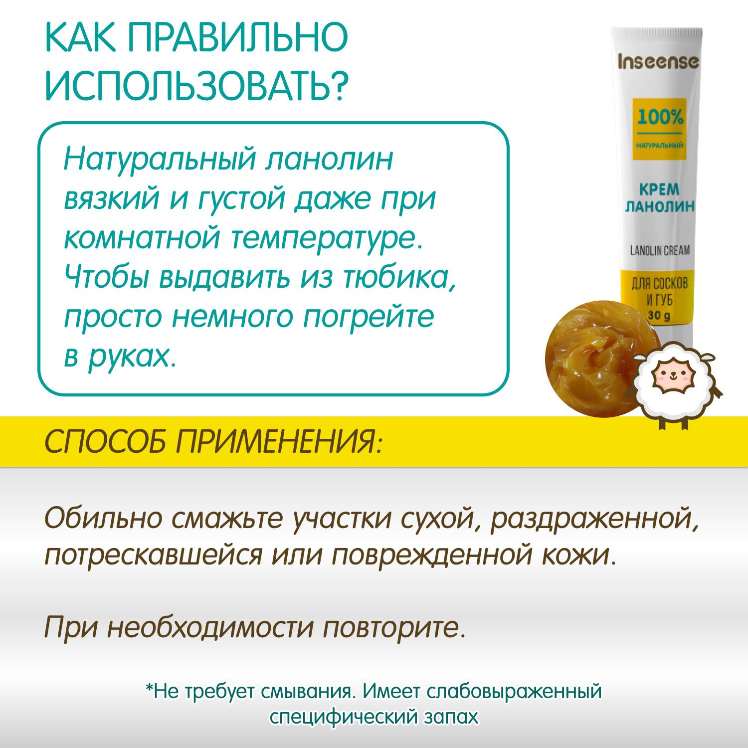 Средство для ухода за сосками Inseense Lanolin Cream / Ins30CrLan/2 (30г) — фото 6
