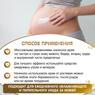 Крем для тела Inseense От растяжек / Ins150PregCream (150мл)