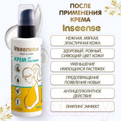 Крем для тела Inseense От растяжек / Ins150PregCream (150мл)