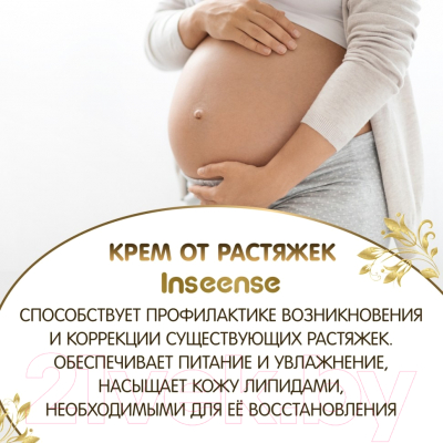 Крем для тела Inseense От растяжек / Ins150PregCream (150мл)