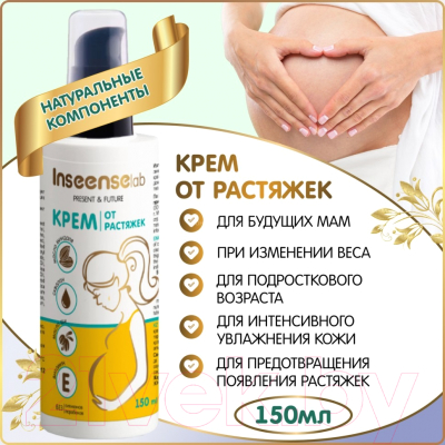 Крем для тела Inseense От растяжек / Ins150PregCream (150мл)