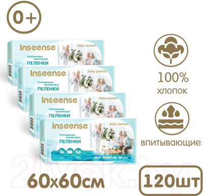 Набор пеленок одноразовых впитывающих Inseense Daily Comfort 60x60 / InsDC66304М (4x30шт)