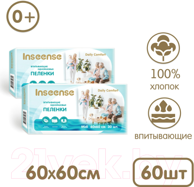 Набор пеленок одноразовых впитывающих Inseense Daily Comfort 60x60 / InsDC66302 (2x30шт)