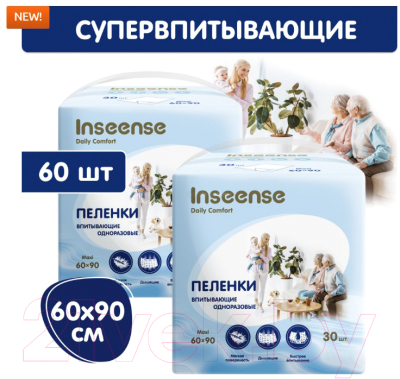Набор пеленок одноразовых впитывающих Inseense Daily Comfort 60x90 / Ins69302DC (2x30шт)