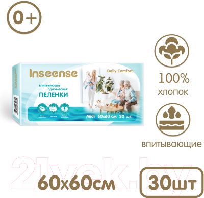 Набор пеленок одноразовых впитывающих Inseense Daily Comfort 60x90 / Ins6090/30 (30шт)