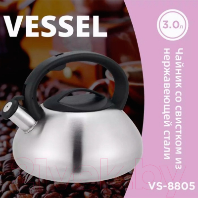 Чайник со свистком Vessel VS8805