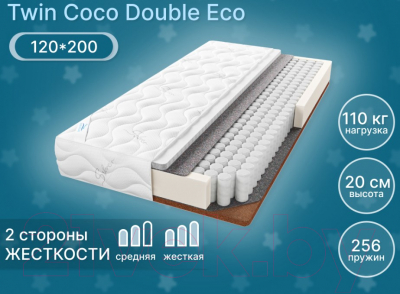 Матрас Seven Dreams Twin Coco Double Eco 415432 (120x200)