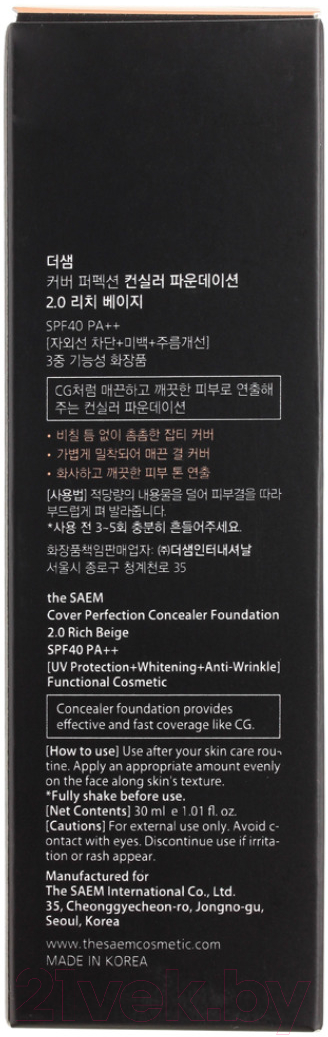 Тональный крем The Saem Cover Perfection Concealer Foundation 2.0 Rich Beige — фото 3
