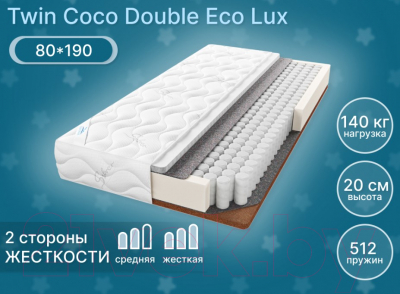 Матрас Seven Dreams Twin Coco Double Eco Lux 415445 (80x190)
