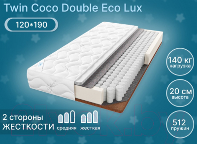 Матрас Seven Dreams Twin Coco Double Eco Lux 415443 (120x190)