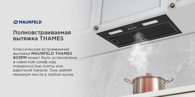 Купить Вытяжка скрытая Maunfeld Thames 603PM  