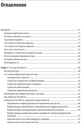 Книга Питер Terraform: инфраструктура на уровне кода / 9786010836426 (Брикман Е.)