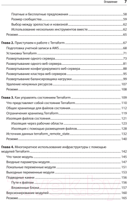 Книга Питер Terraform: инфраструктура на уровне кода / 9786010836426 (Брикман Е.)