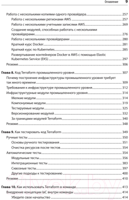 Книга Питер Terraform: инфраструктура на уровне кода / 9786010836426 (Брикман Е.)