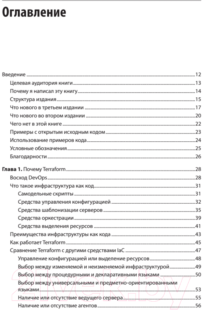 Книга Питер Terraform: инфраструктура на уровне кода / 9786010836426