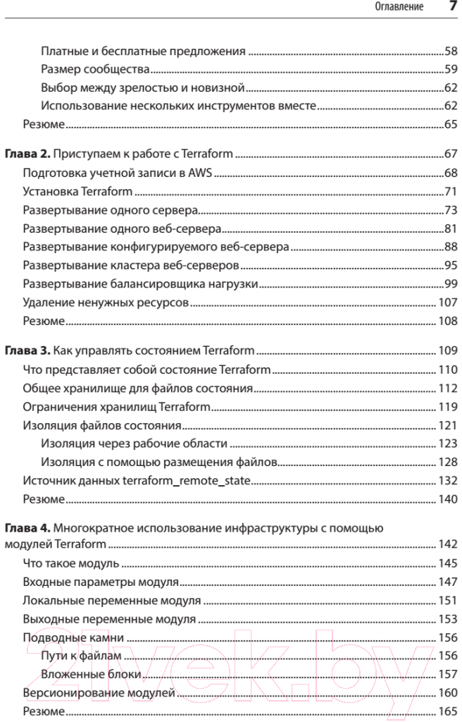 Книга Питер Terraform: инфраструктура на уровне кода / 9786010836426