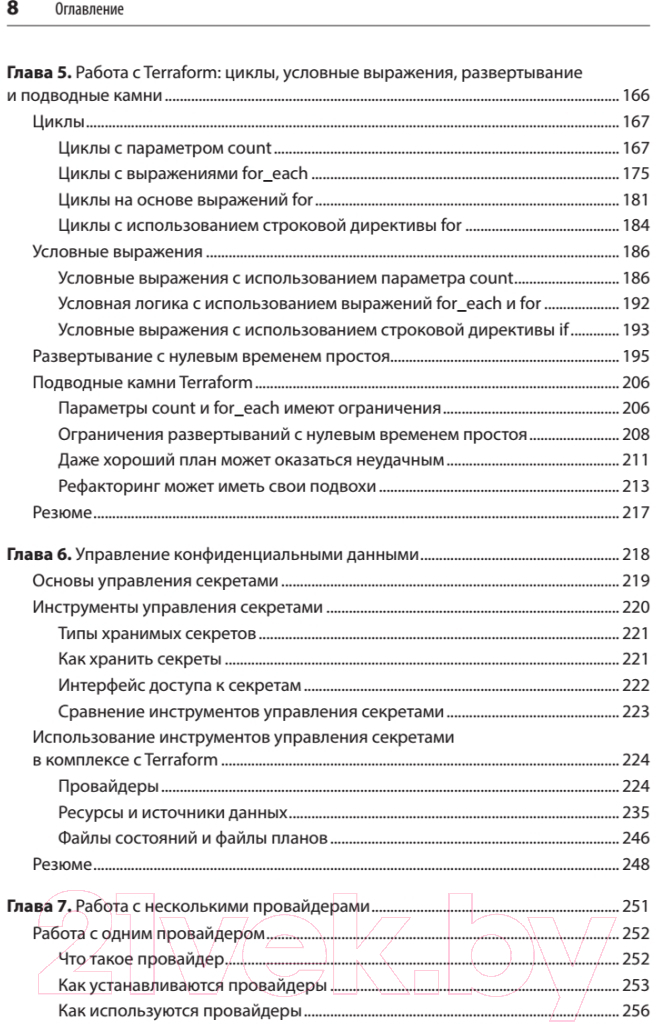 Книга Питер Terraform: инфраструктура на уровне кода / 9786010836426