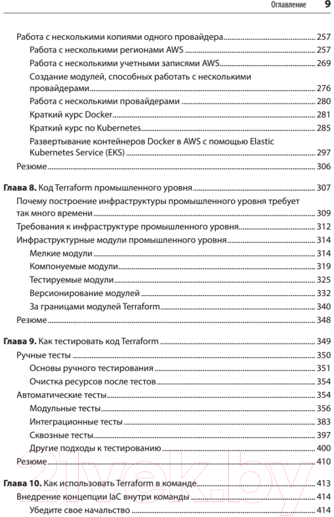 Книга Питер Terraform: инфраструктура на уровне кода / 9786010836426