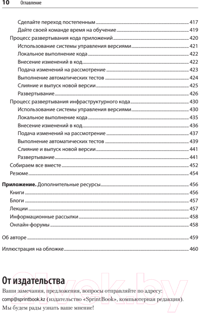 Книга Питер Terraform: инфраструктура на уровне кода / 9786010836426