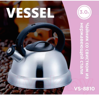 Чайник со свистком Vessel VS8810